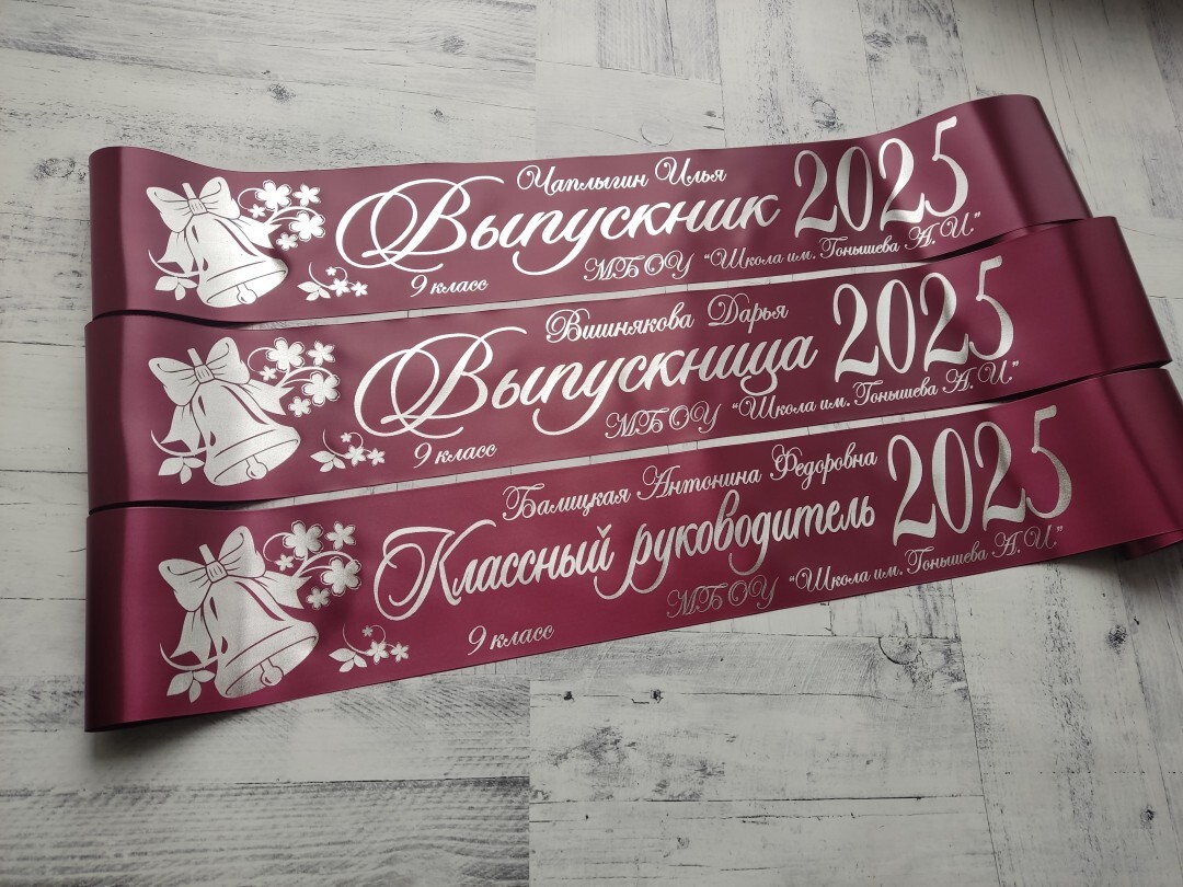 Выпускные ленты