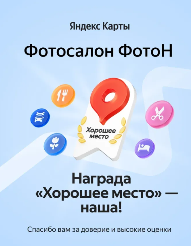 Награда Хорошее Место